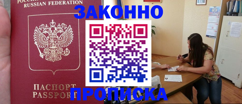 прописка 2025 в Московской области