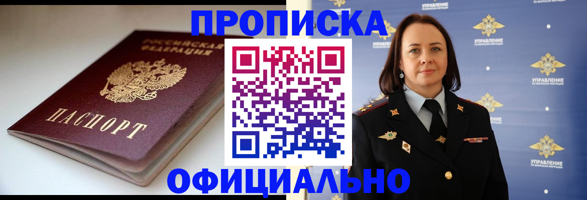 миграционный учет в Московской области