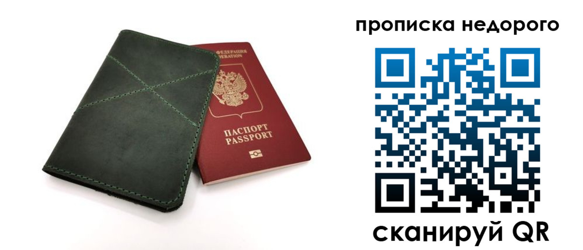 прописка для кредита в Московской области