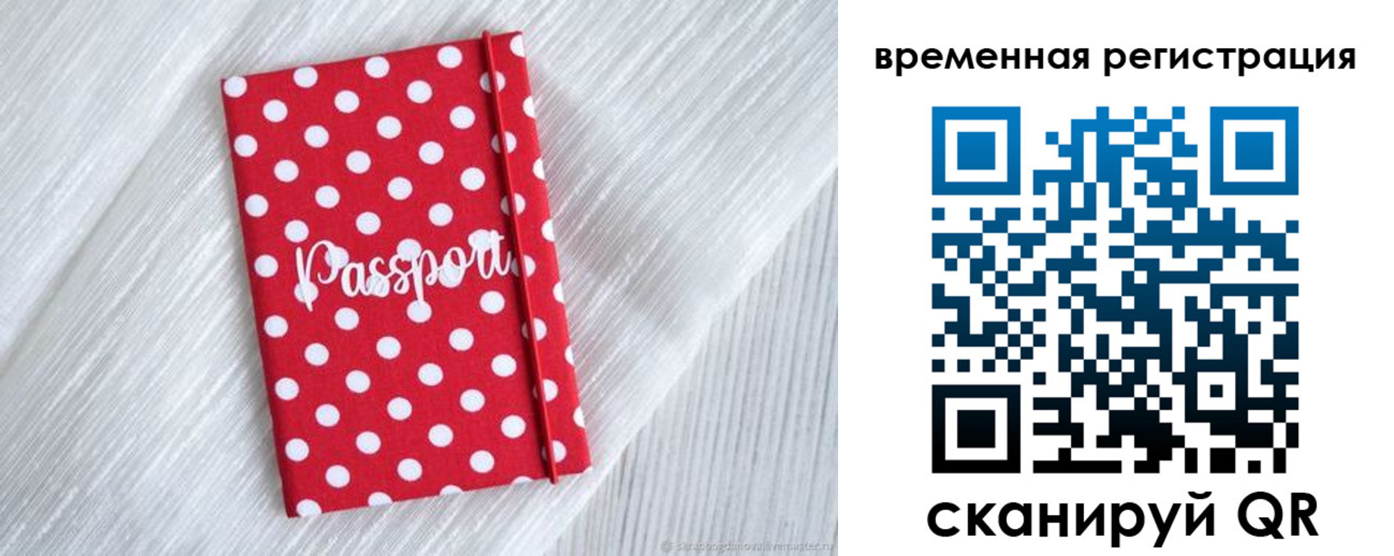 временная регистрация купить в Московской области