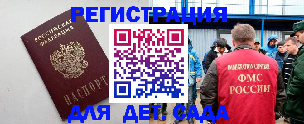 временная прописка в Московской области