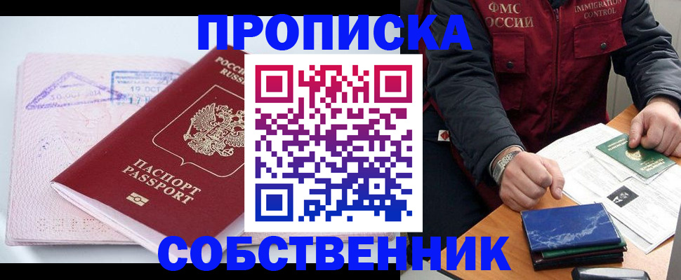 временная регистрация поиск в Московской области
