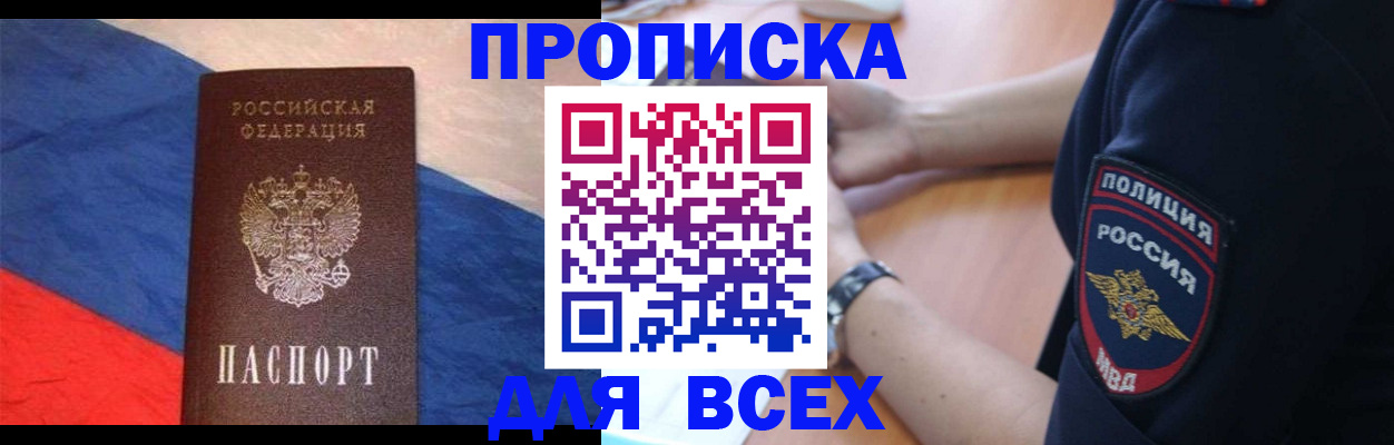 временная регистрация 2025 в Московской области