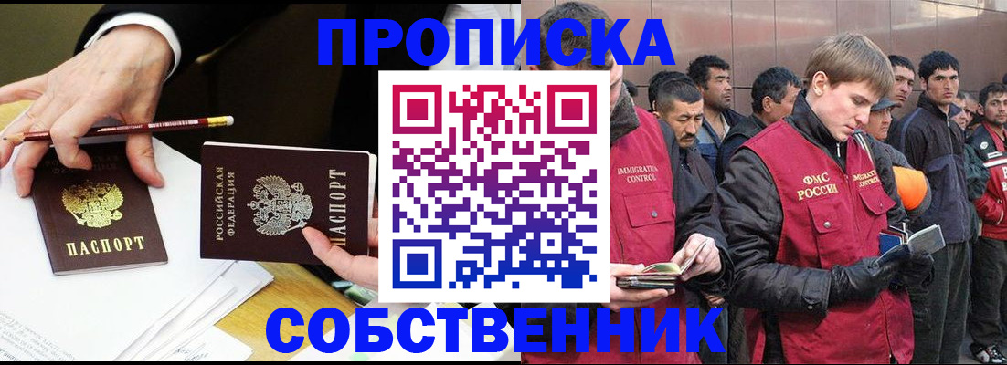 прописка паспорт в Московской области