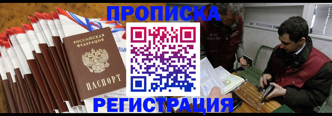 временная регистрация для всех в Московской области