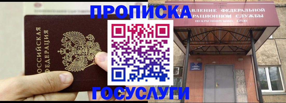 прописка 2025 в Московской области