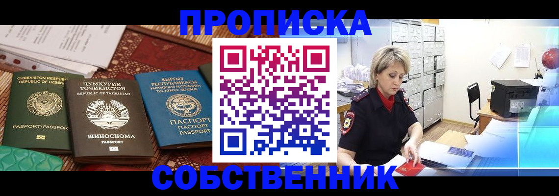 временная регистрация гарантия в Московской области